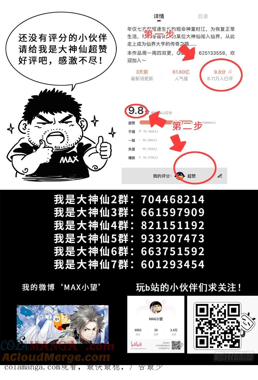 我是大神仙 第554话 ·没兴趣 第17页