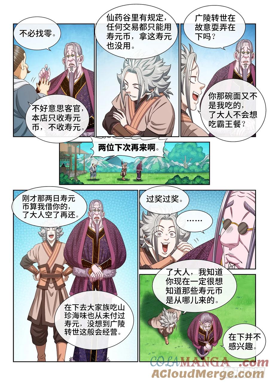 我是大神仙 第554话 ·没兴趣 第5页