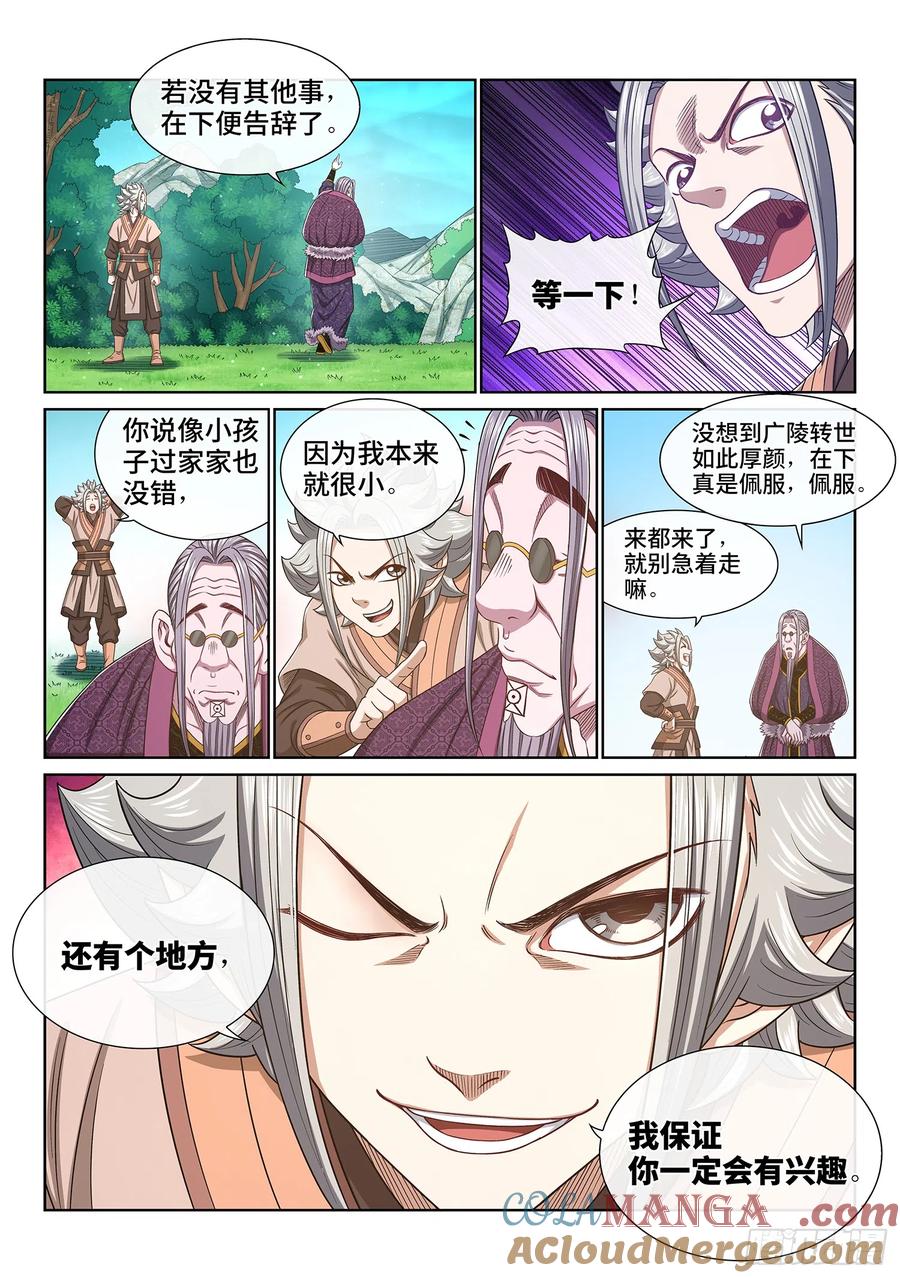 我是大神仙 第554话 ·没兴趣 第15页
