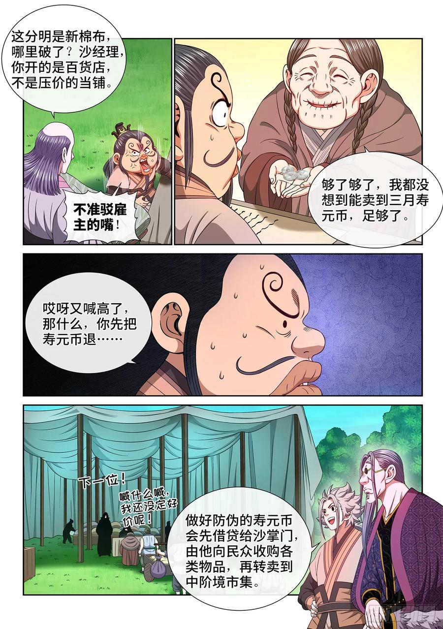 我是大神仙 第554话 ·没兴趣 第10页