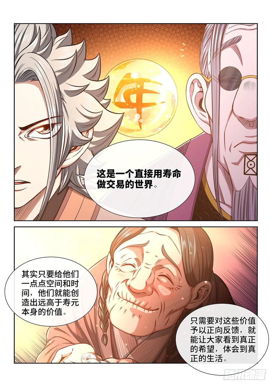 我是大神仙 第554话 ·没兴趣 第12页