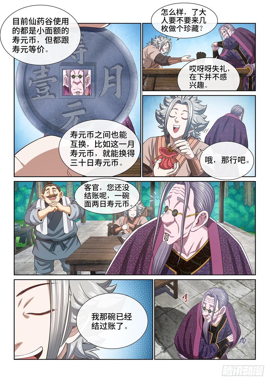我是大神仙 第554话 ·没兴趣 第4页