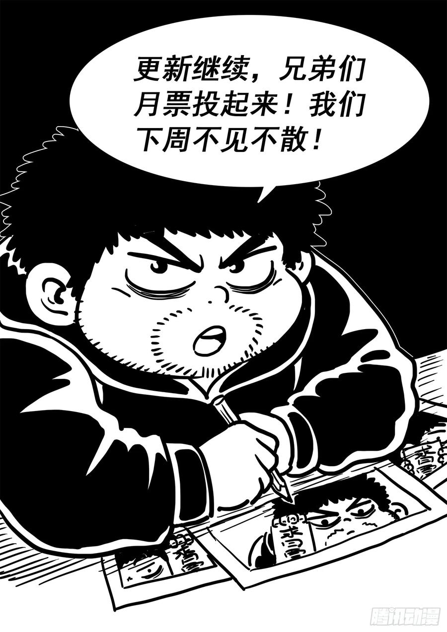 我是大神仙 第554话 ·没兴趣 第16页