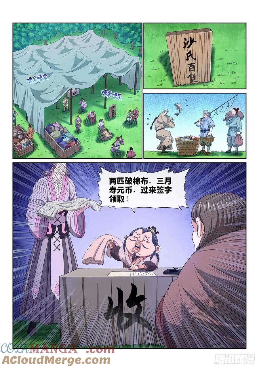 我是大神仙 第554话 ·没兴趣 第9页