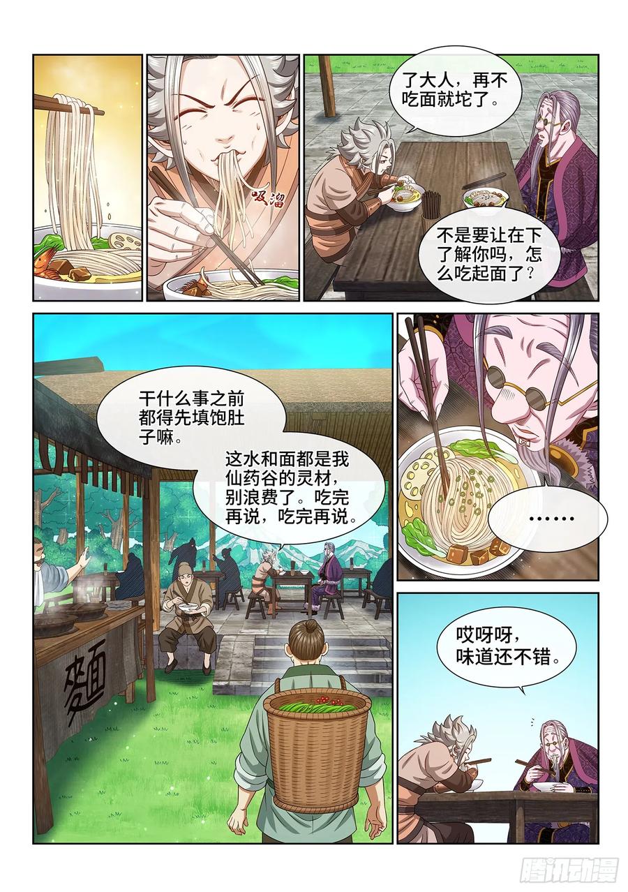 我是大神仙 第554话 ·没兴趣 第2页