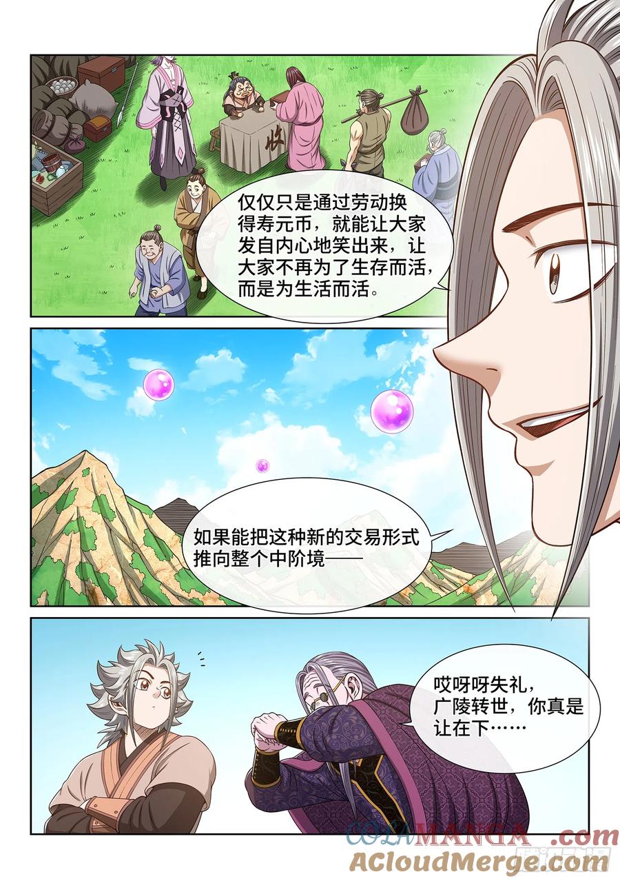 我是大神仙 第554话 ·没兴趣 第13页