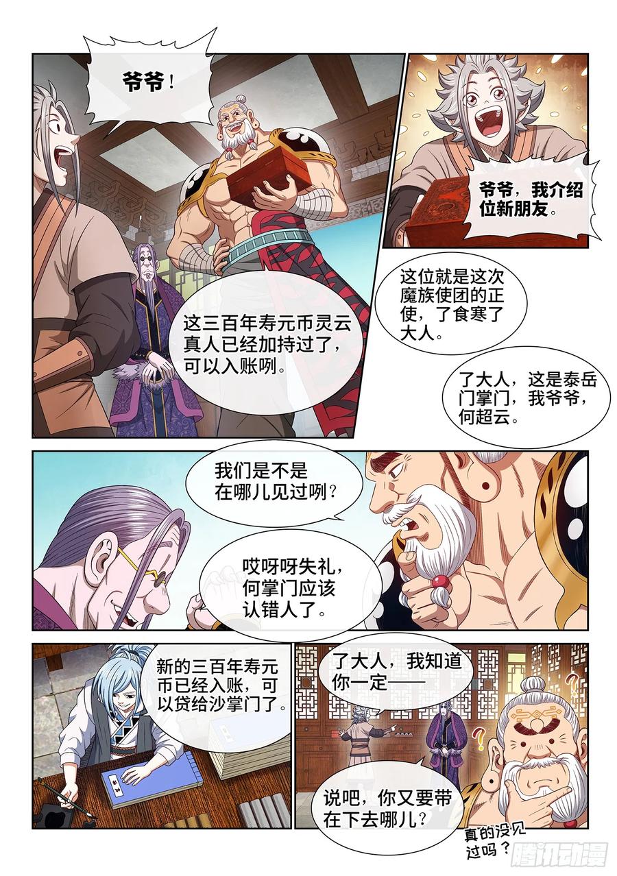 我是大神仙 第554话 ·没兴趣 第8页