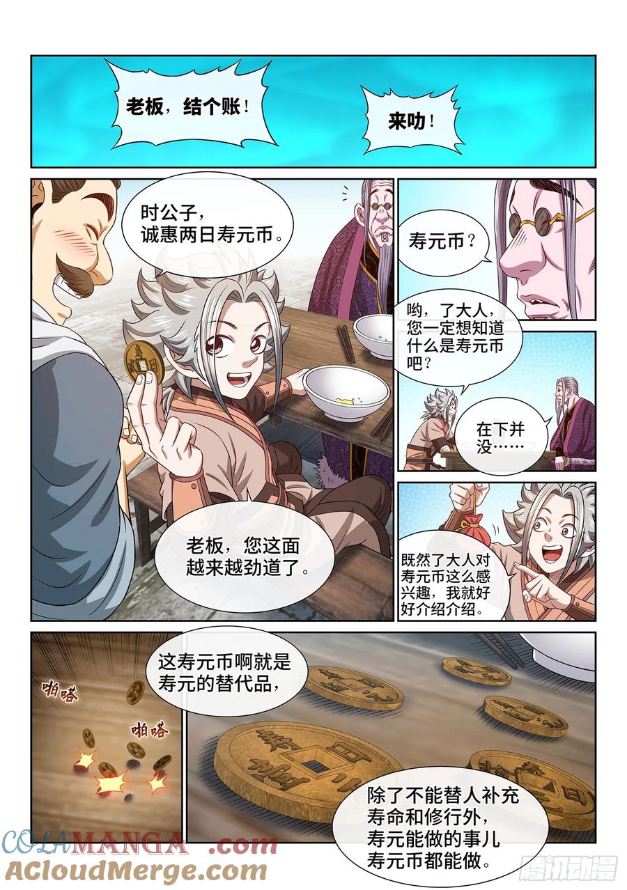 我是大神仙 第554话 ·没兴趣 第3页