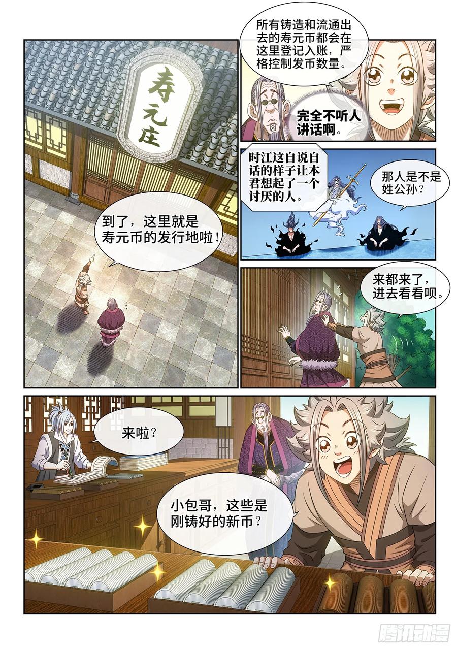 我是大神仙 第554话 ·没兴趣 第6页