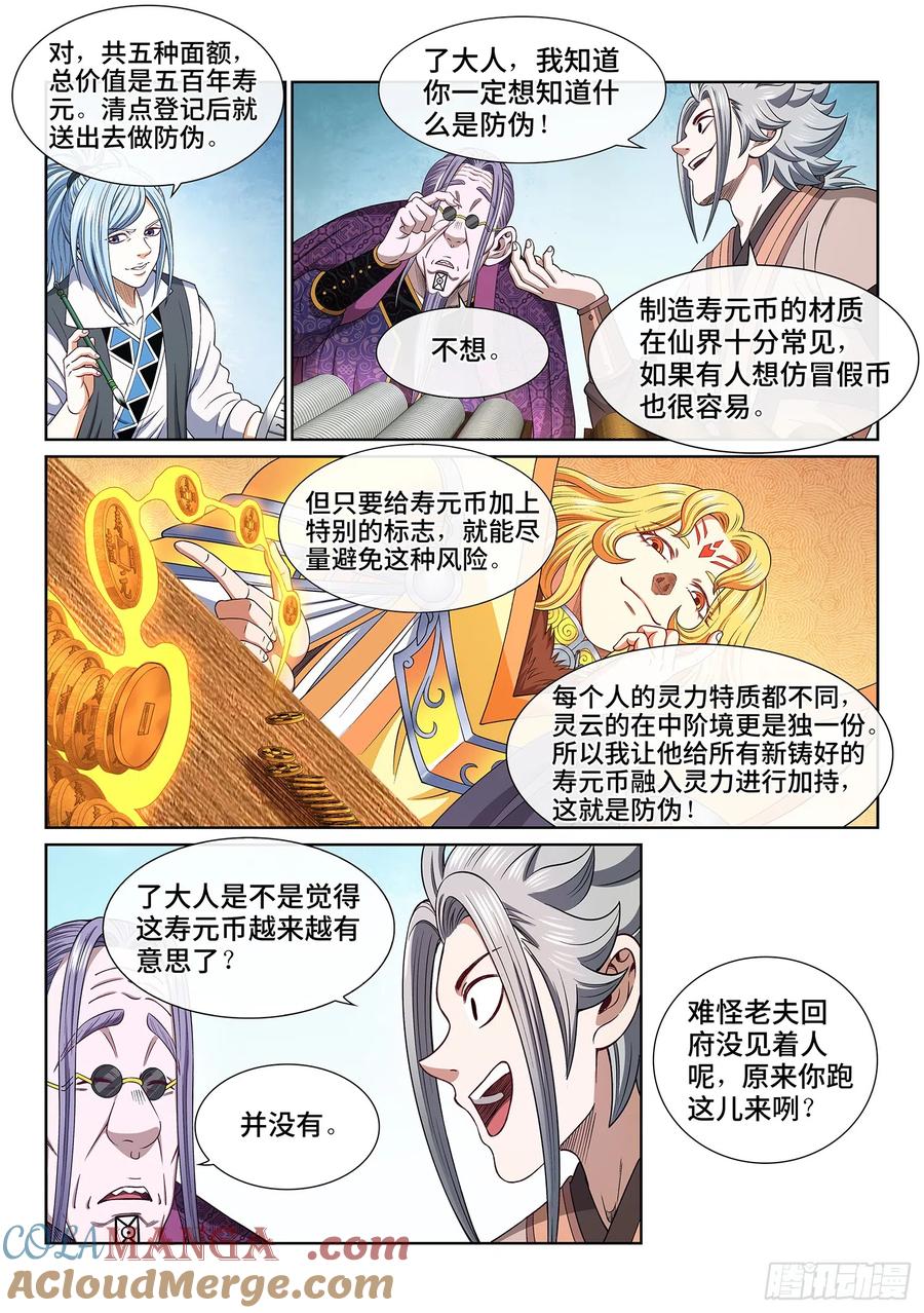 我是大神仙 第554话 ·没兴趣 第7页