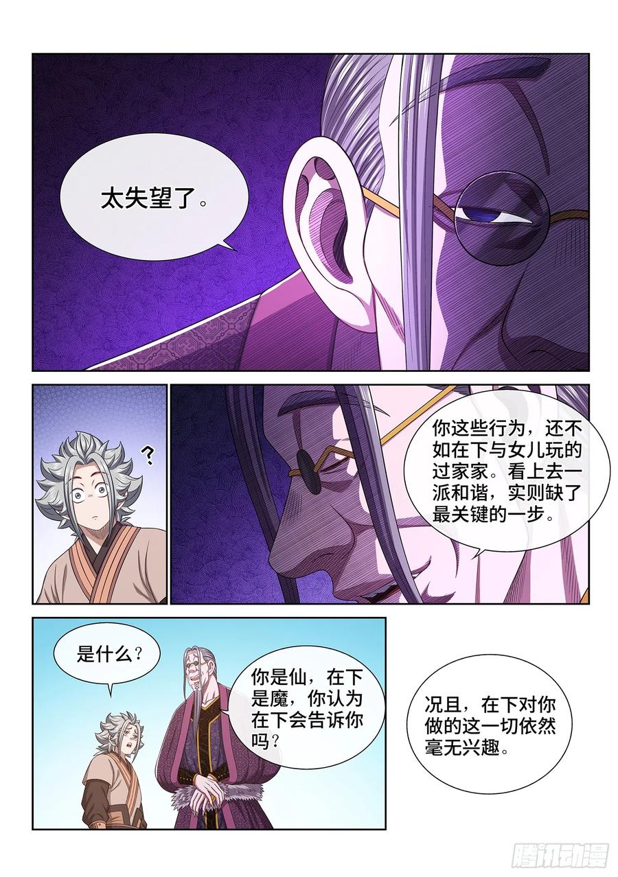 我是大神仙 第554话 ·没兴趣 第14页