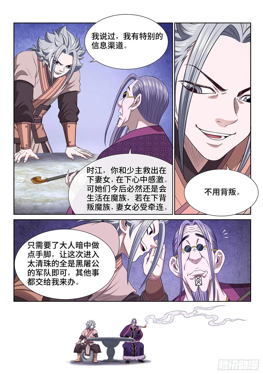 我是大神仙 第555话 ·关键一步 第14页