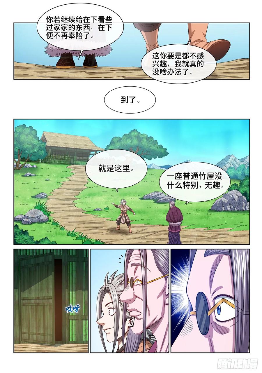 我是大神仙 第555话 ·关键一步 第2页
