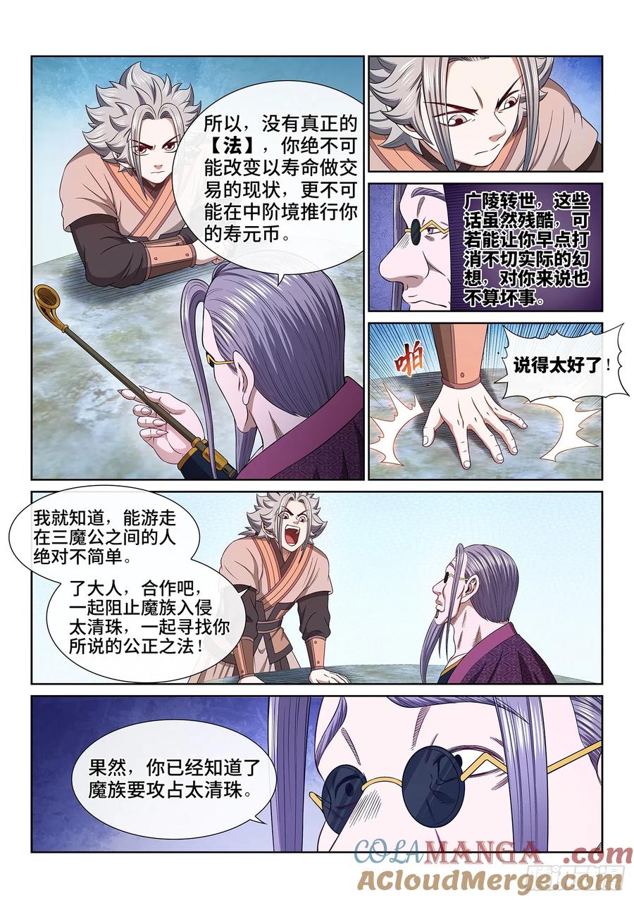 我是大神仙 第555话 ·关键一步 第13页