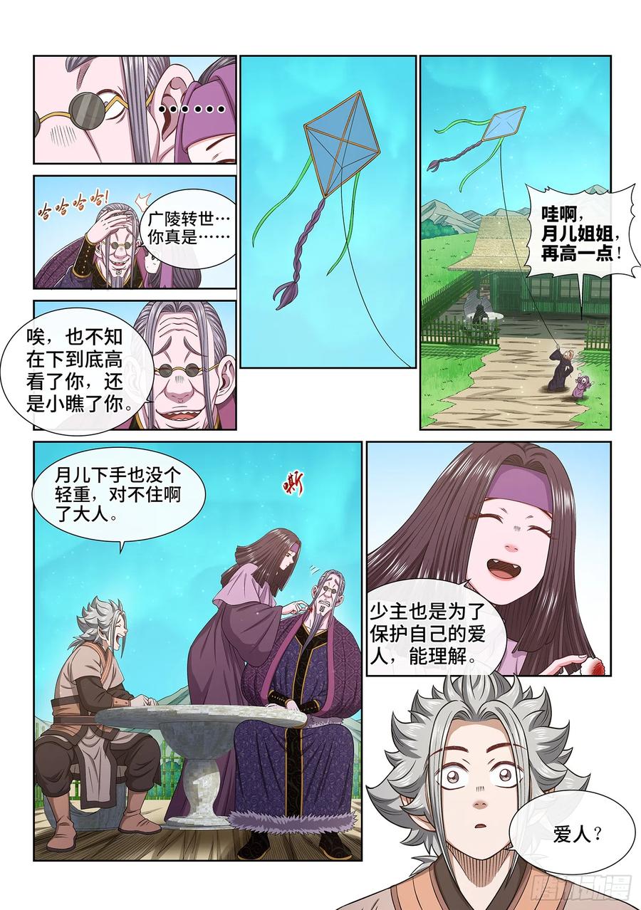 我是大神仙 第555话 ·关键一步 第8页