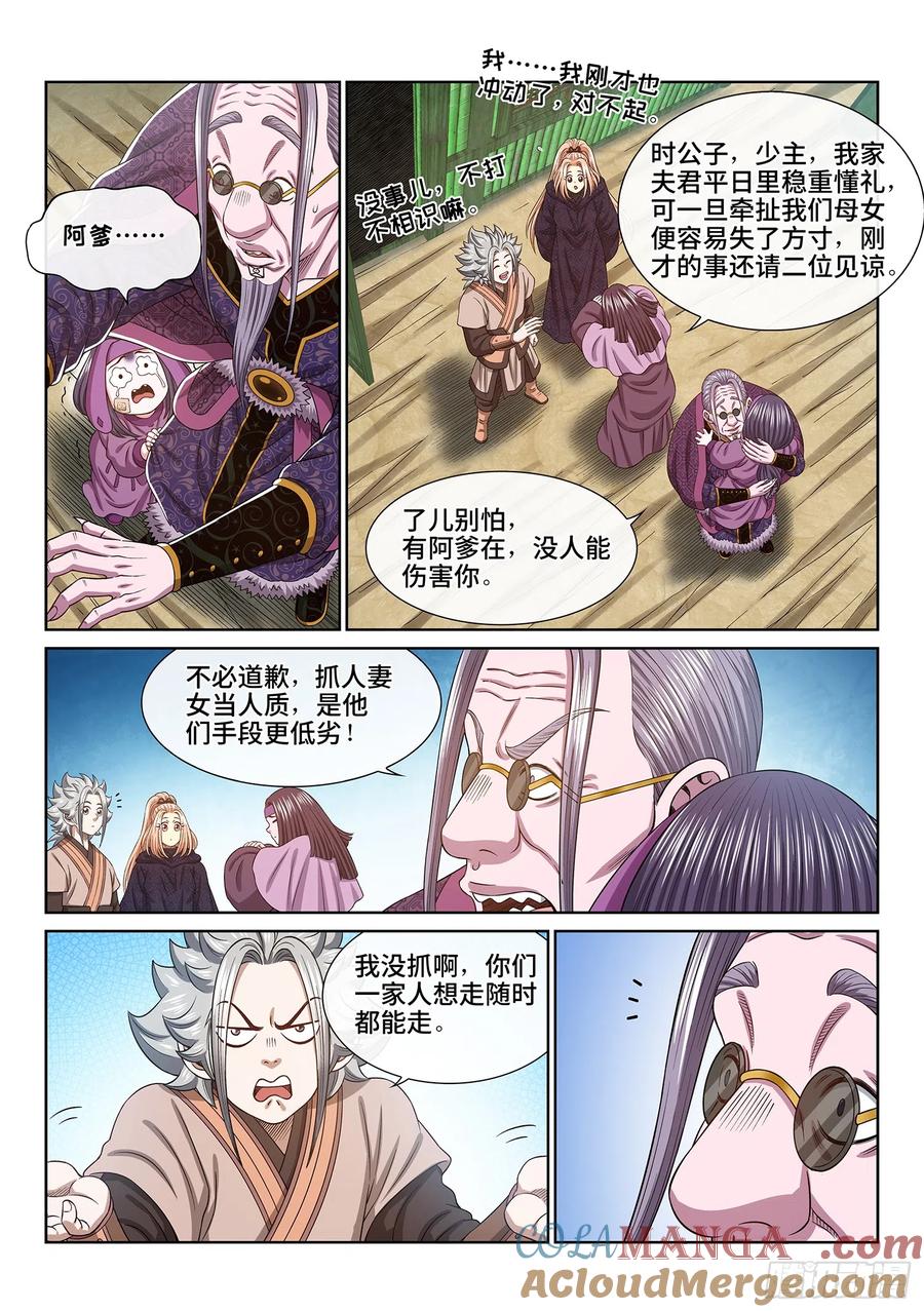 我是大神仙 第555话 ·关键一步 第5页