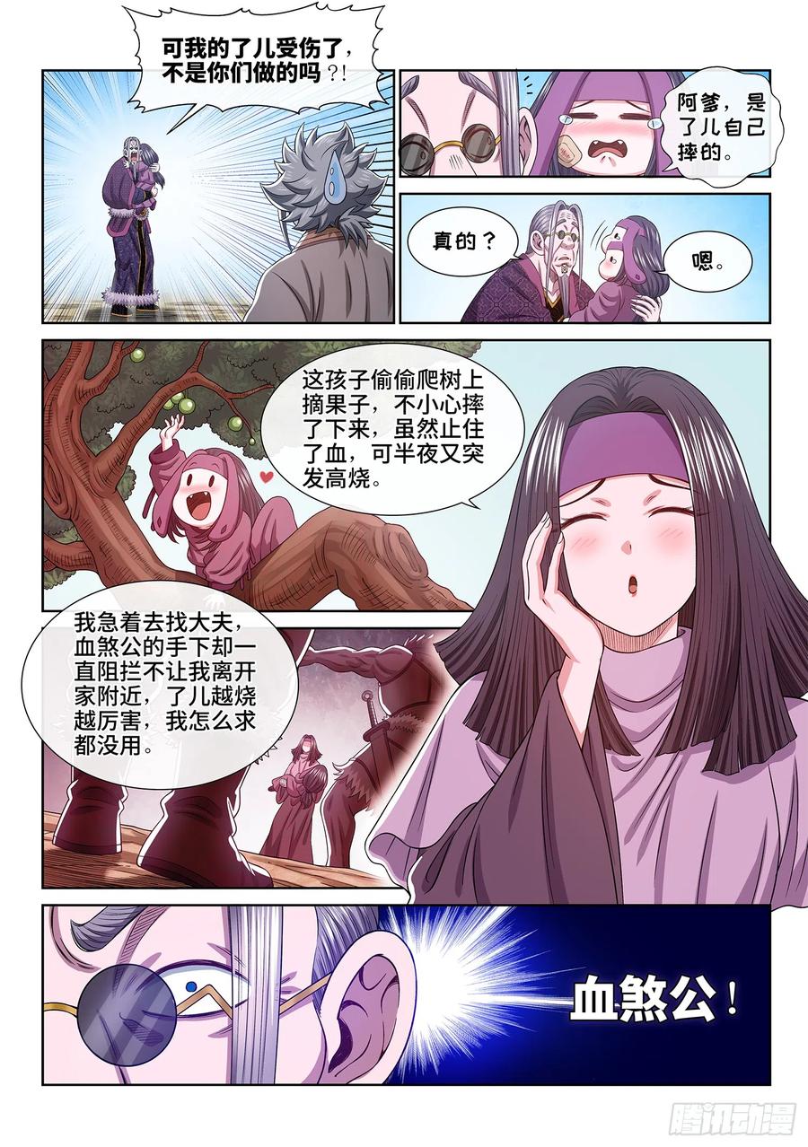 我是大神仙 第555话 ·关键一步 第6页