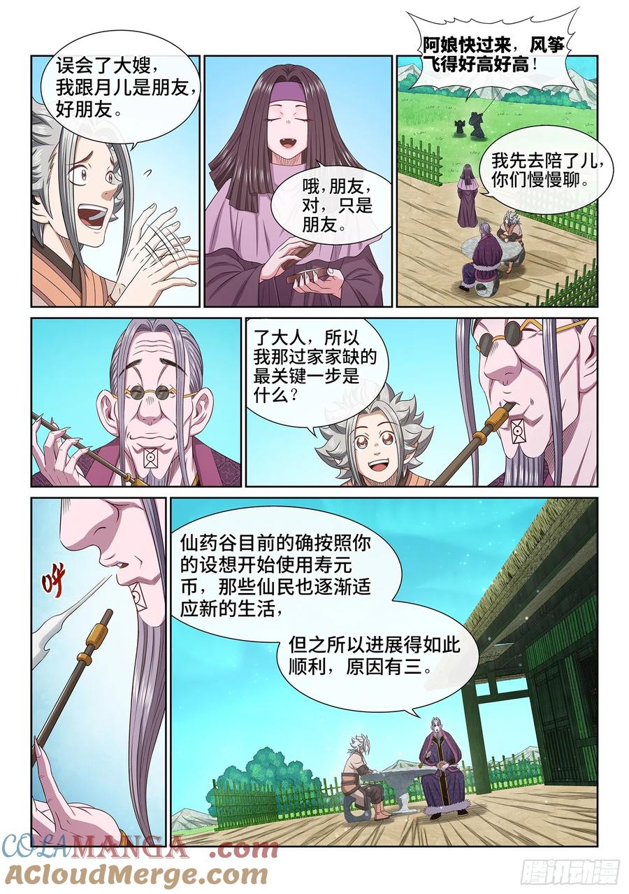我是大神仙 第555话 ·关键一步 第9页