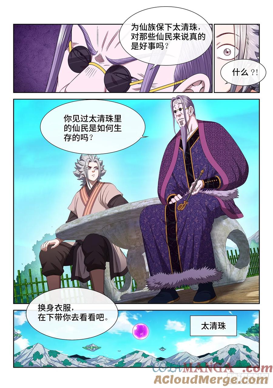 我是大神仙 第555话 ·关键一步 第15页