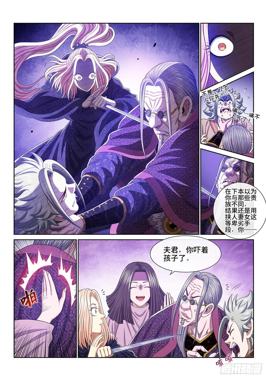 我是大神仙 第555话 ·关键一步 第4页
