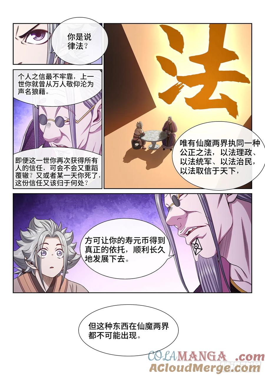 我是大神仙 第555话 ·关键一步 第11页