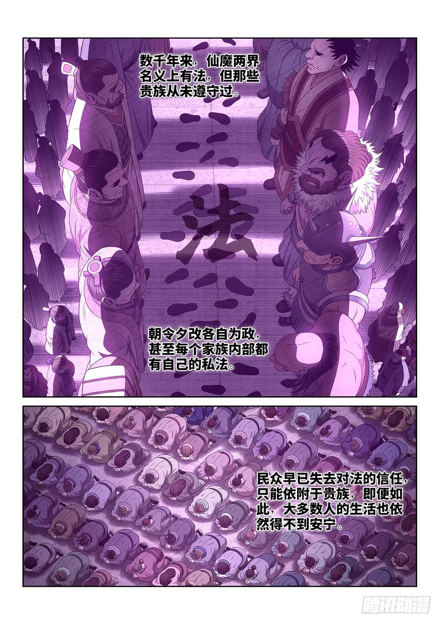 我是大神仙 第555话 ·关键一步 第12页