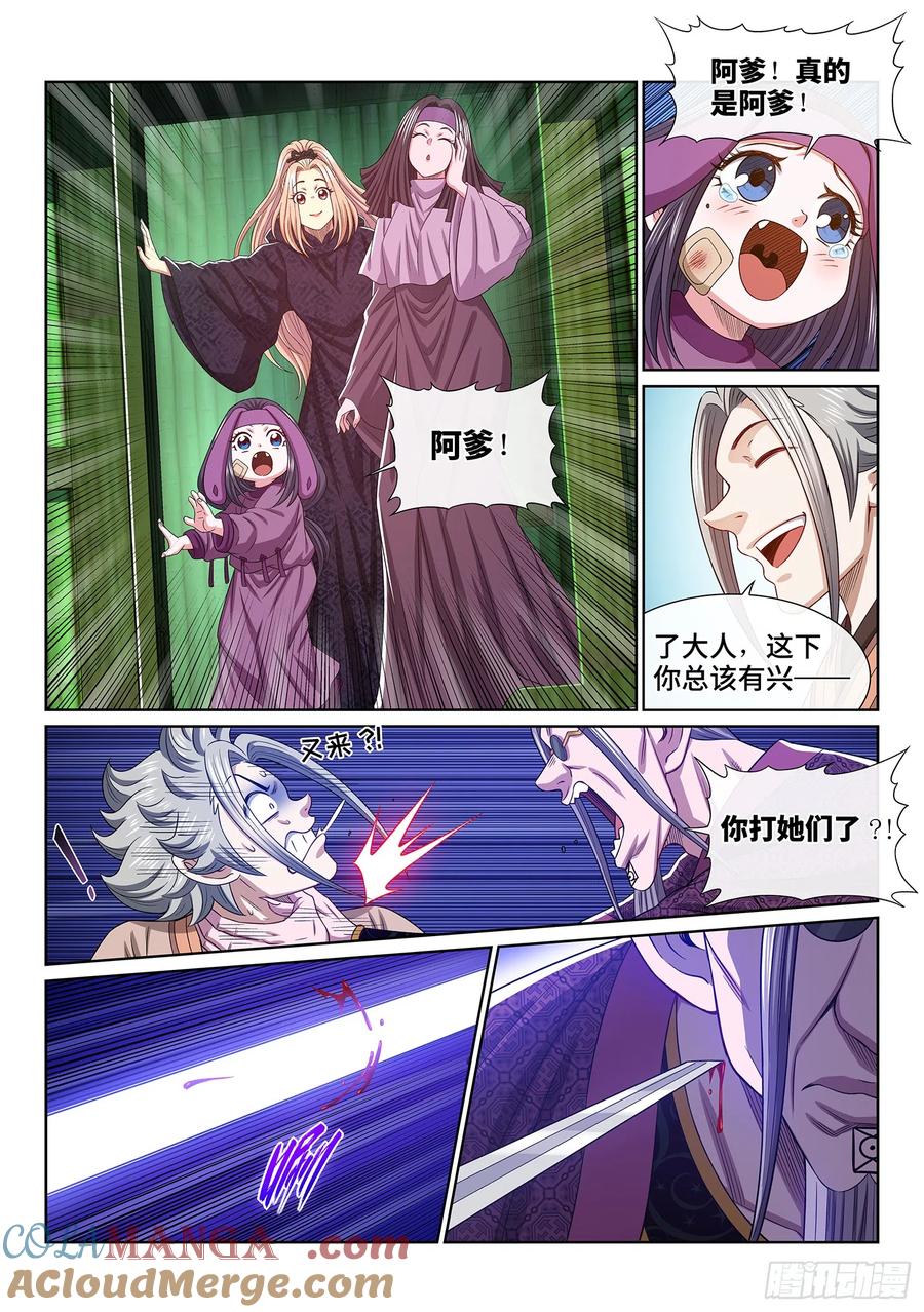 我是大神仙 第555话 ·关键一步 第3页