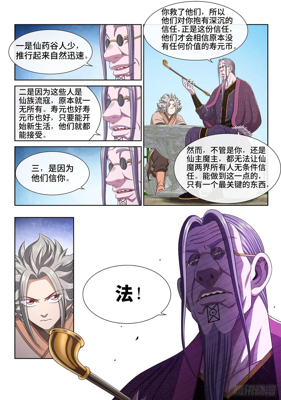 我是大神仙 第555话 ·关键一步 第10页