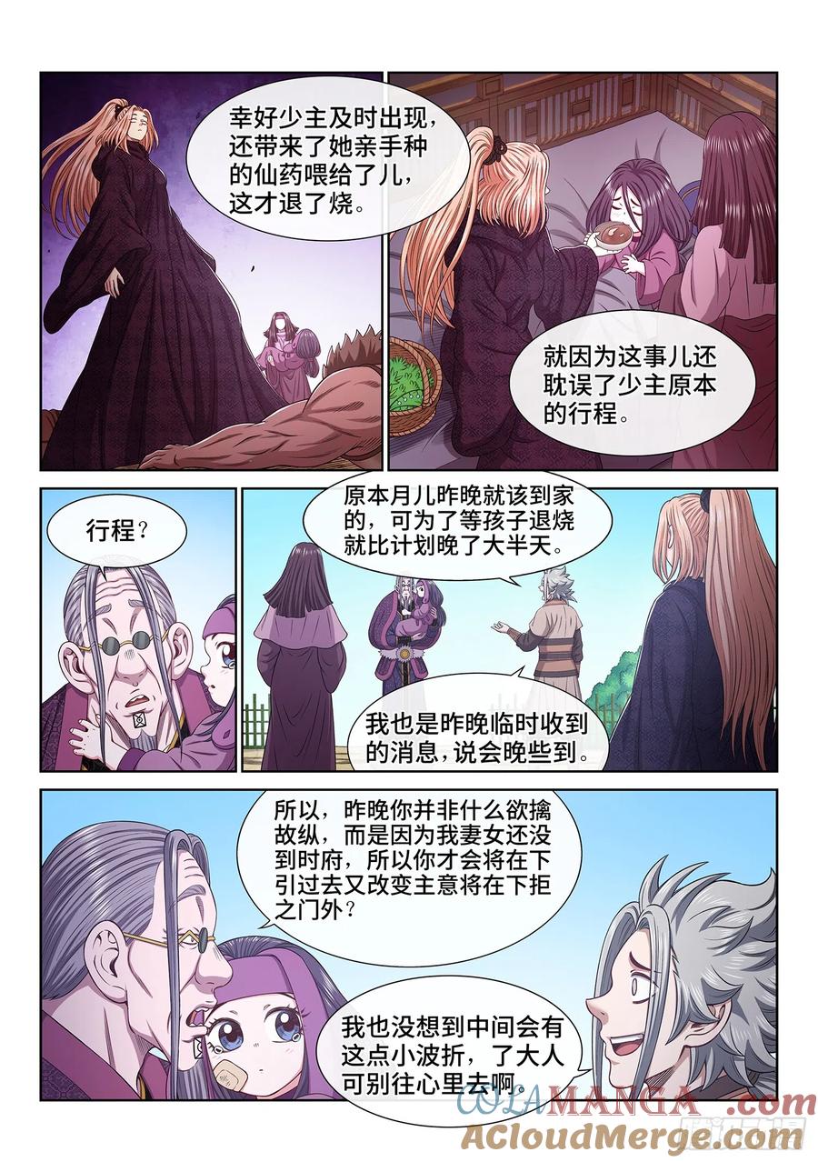 我是大神仙 第555话 ·关键一步 第7页