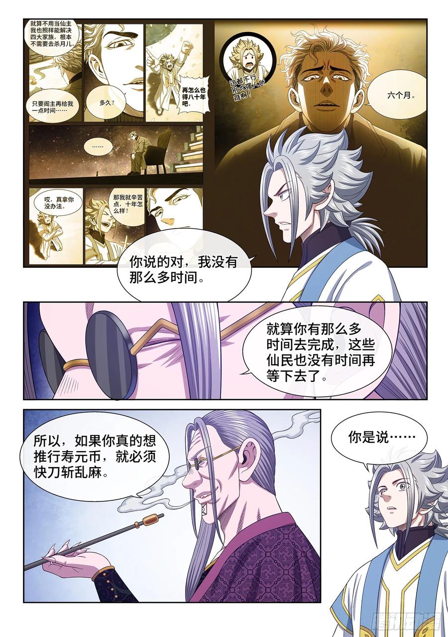 我是大神仙 第556话 ·现 状 第10页
