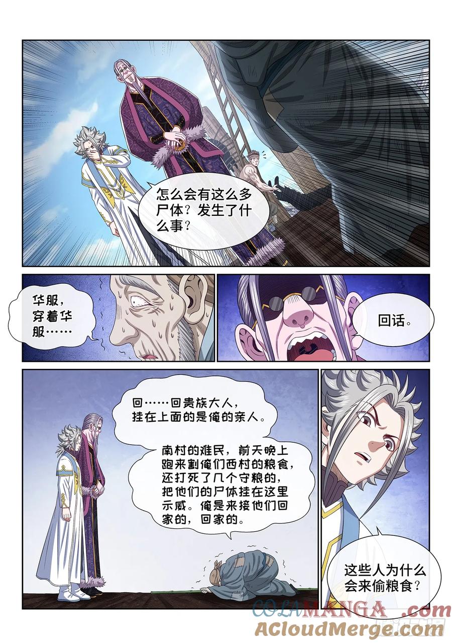 我是大神仙 第556话 ·现 状 第3页