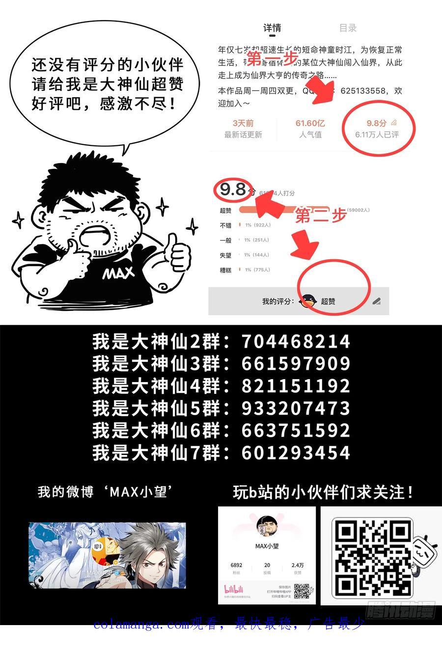 我是大神仙 第556话 ·现 状 第16页