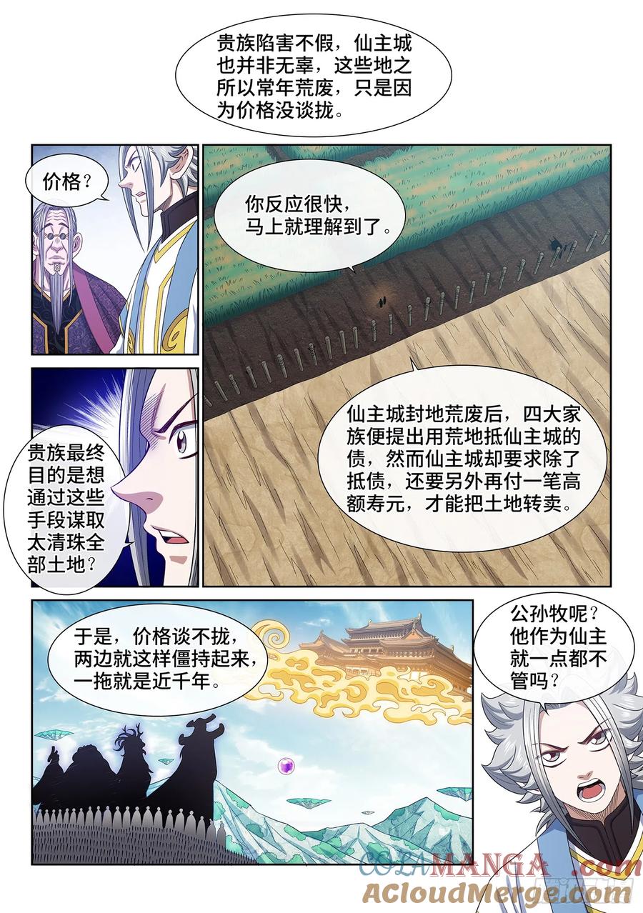 我是大神仙 第556话 ·现 状 第7页
