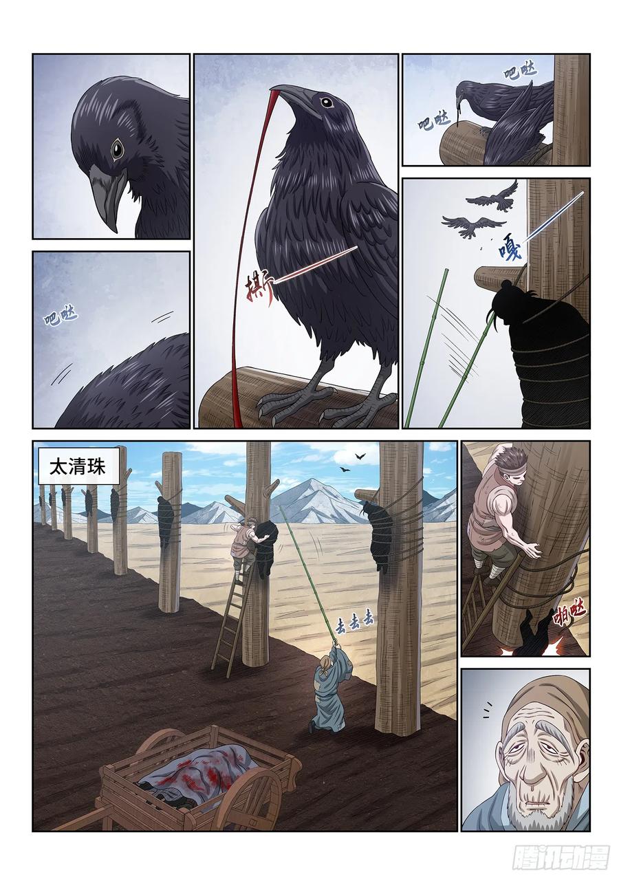 我是大神仙 第556话 ·现 状 第2页