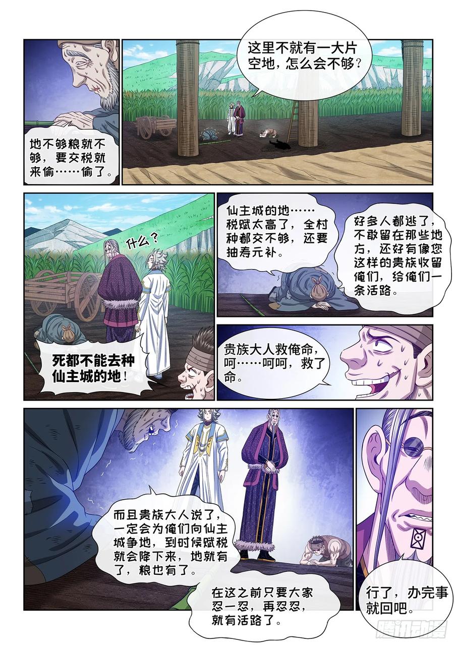 我是大神仙 第556话 ·现 状 第4页