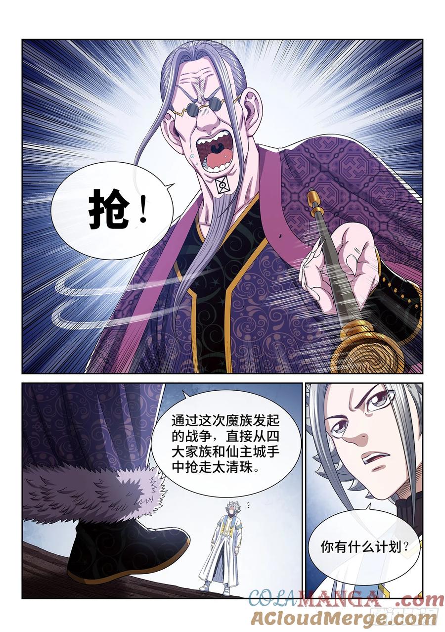 我是大神仙 第556话 ·现 状 第11页