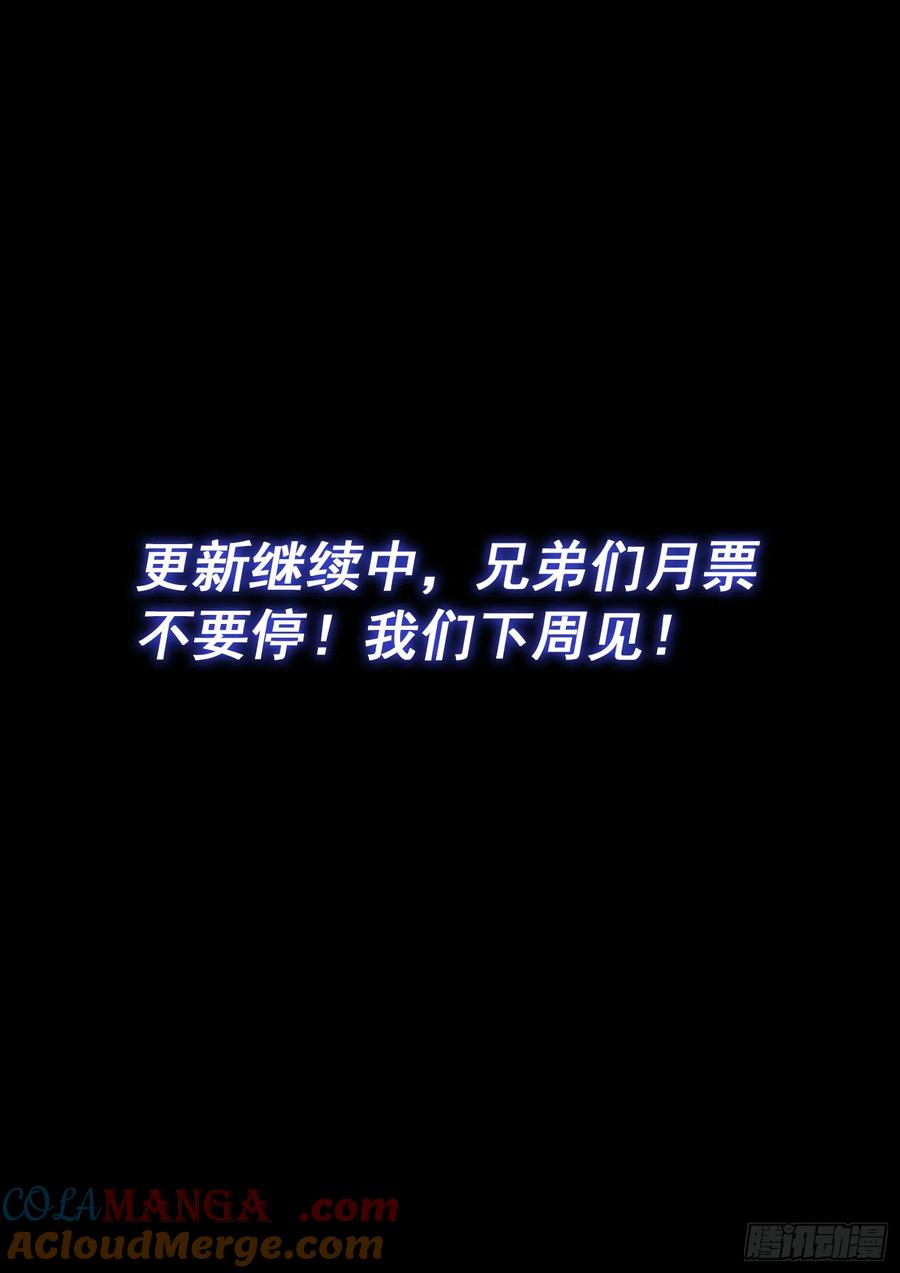 我是大神仙 第556话 ·现 状 第15页