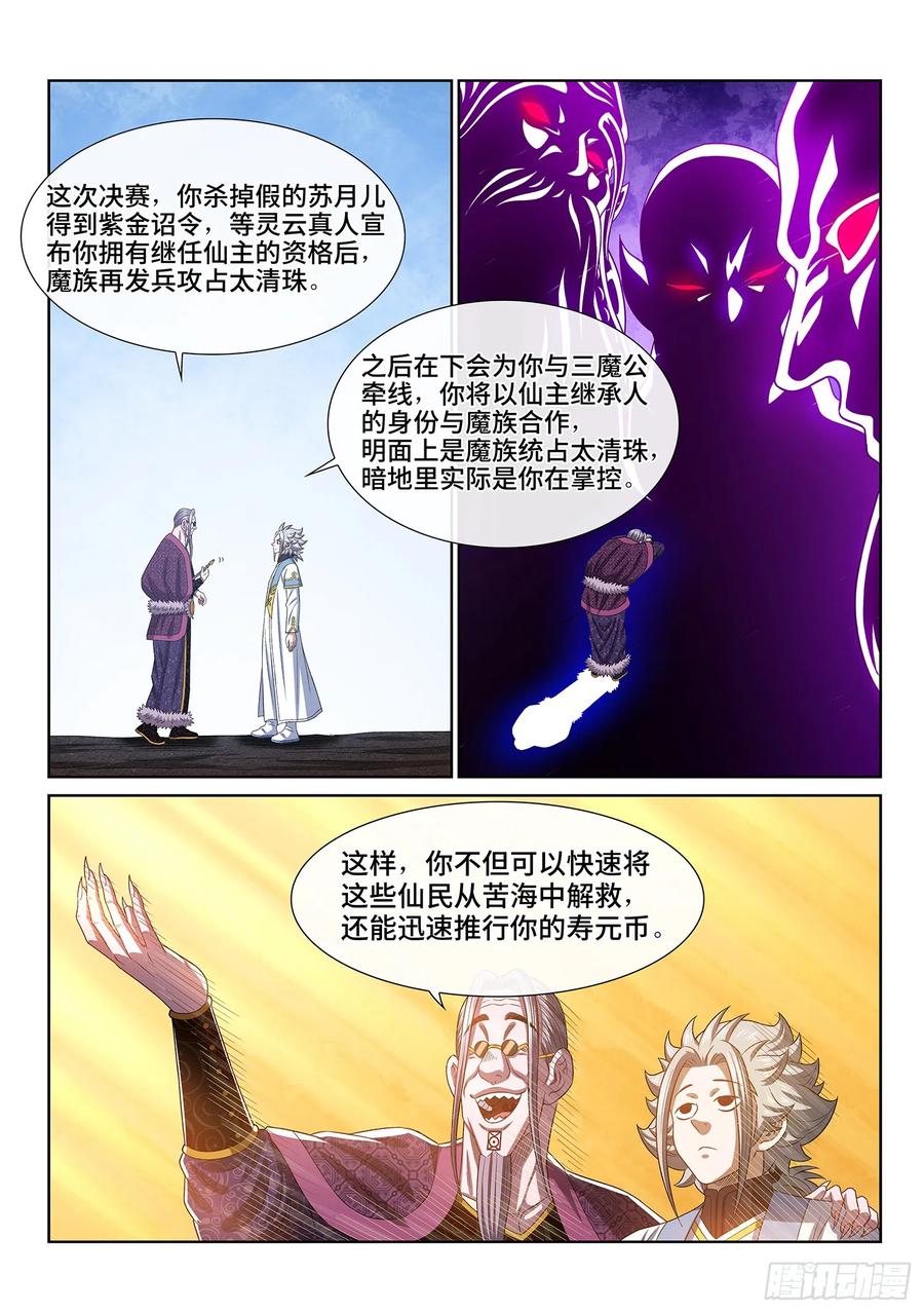 我是大神仙 第556话 ·现 状 第12页
