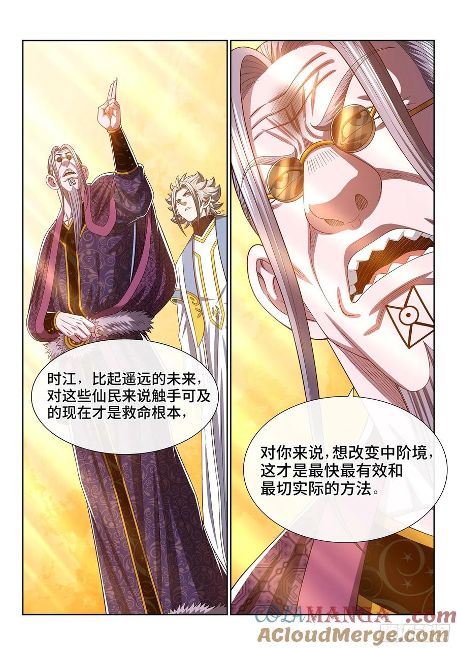 我是大神仙 第556话 ·现 状 第13页