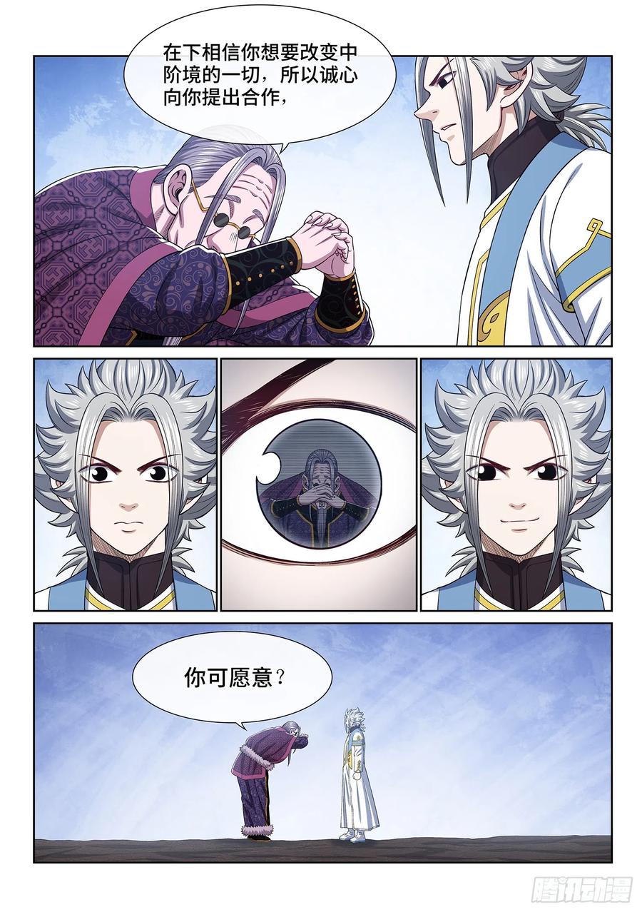 我是大神仙 第556话 ·现 状 第14页