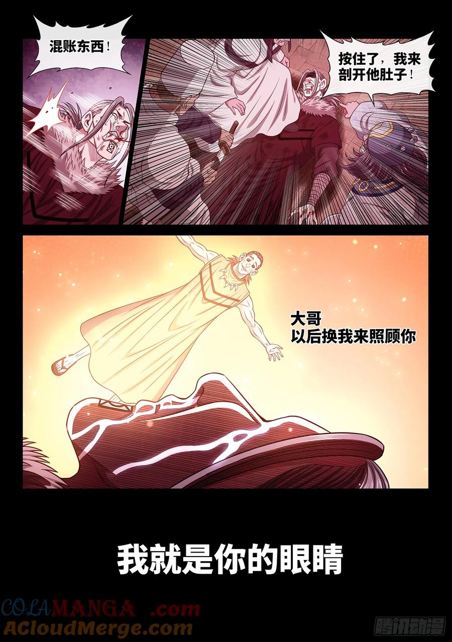 我是大神仙 第557话 ·异界之眼 第15页