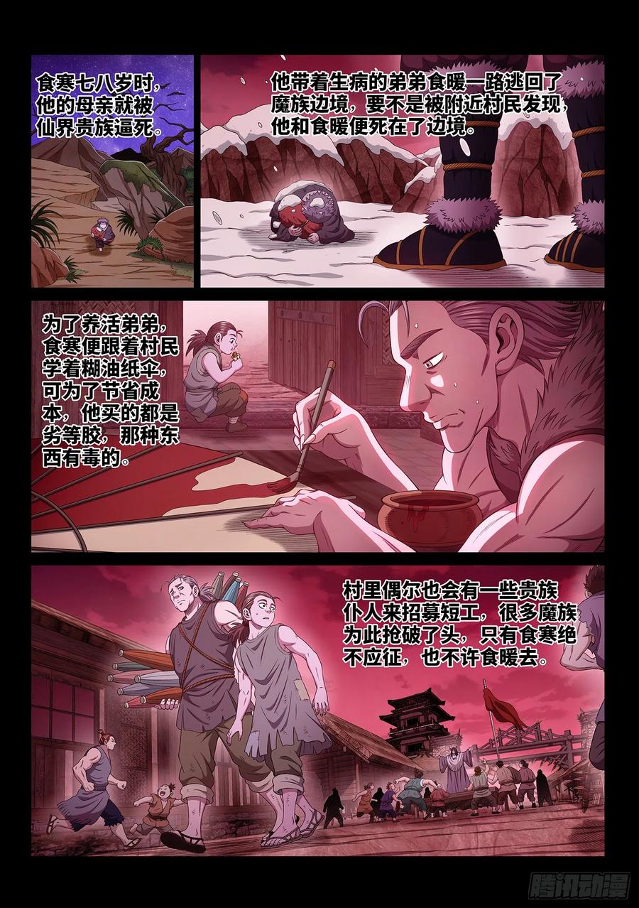 我是大神仙 第557话 ·异界之眼 第6页
