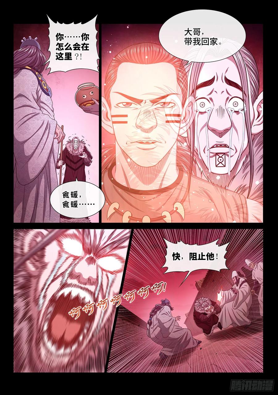 我是大神仙 第557话 ·异界之眼 第12页