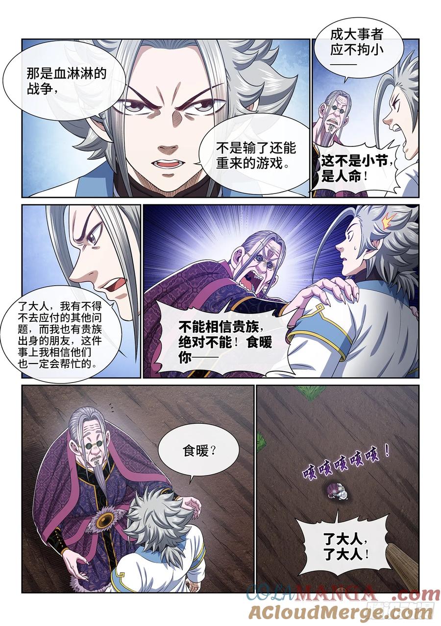 我是大神仙 第557话 ·异界之眼 第3页