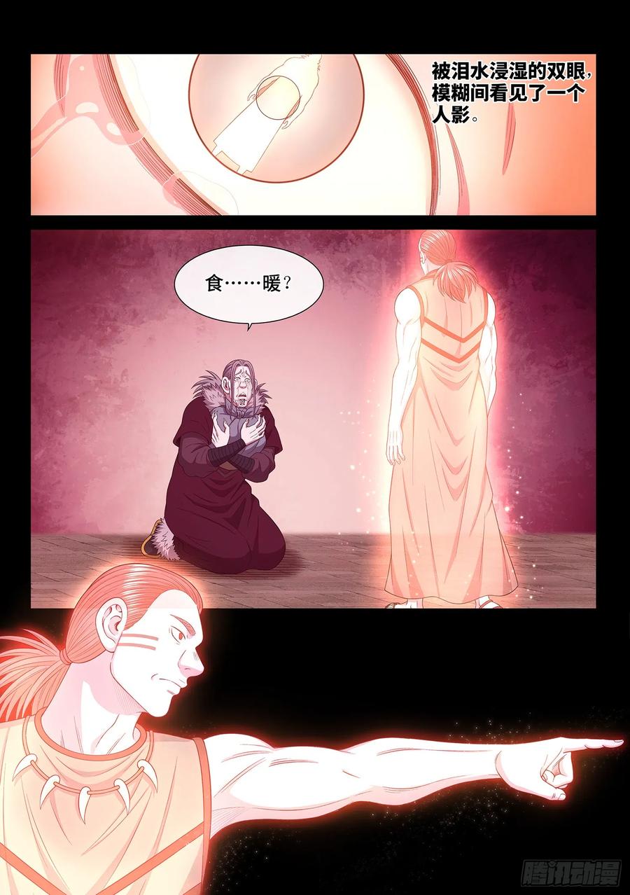 我是大神仙 第557话 ·异界之眼 第10页