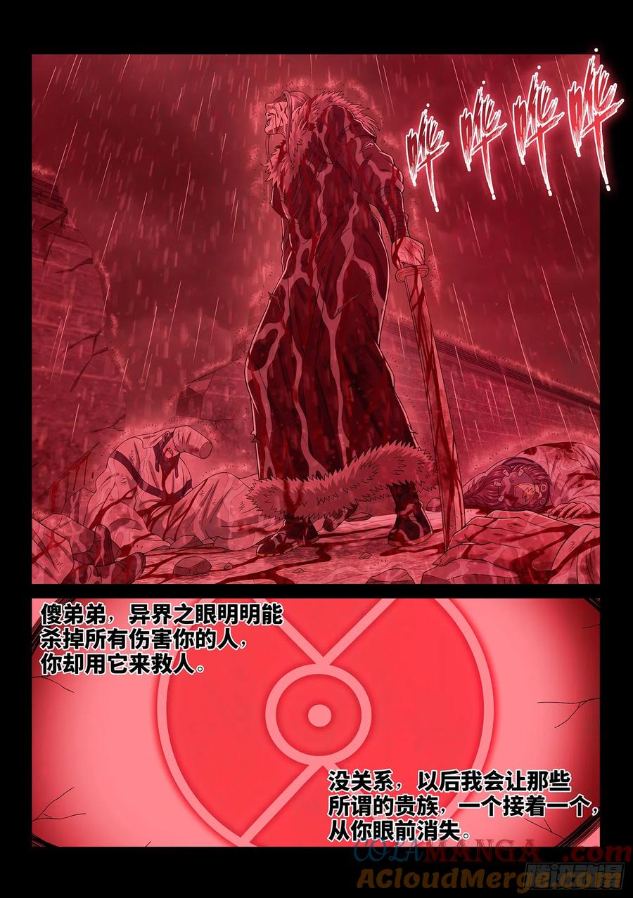 我是大神仙 第557话 ·异界之眼 第17页