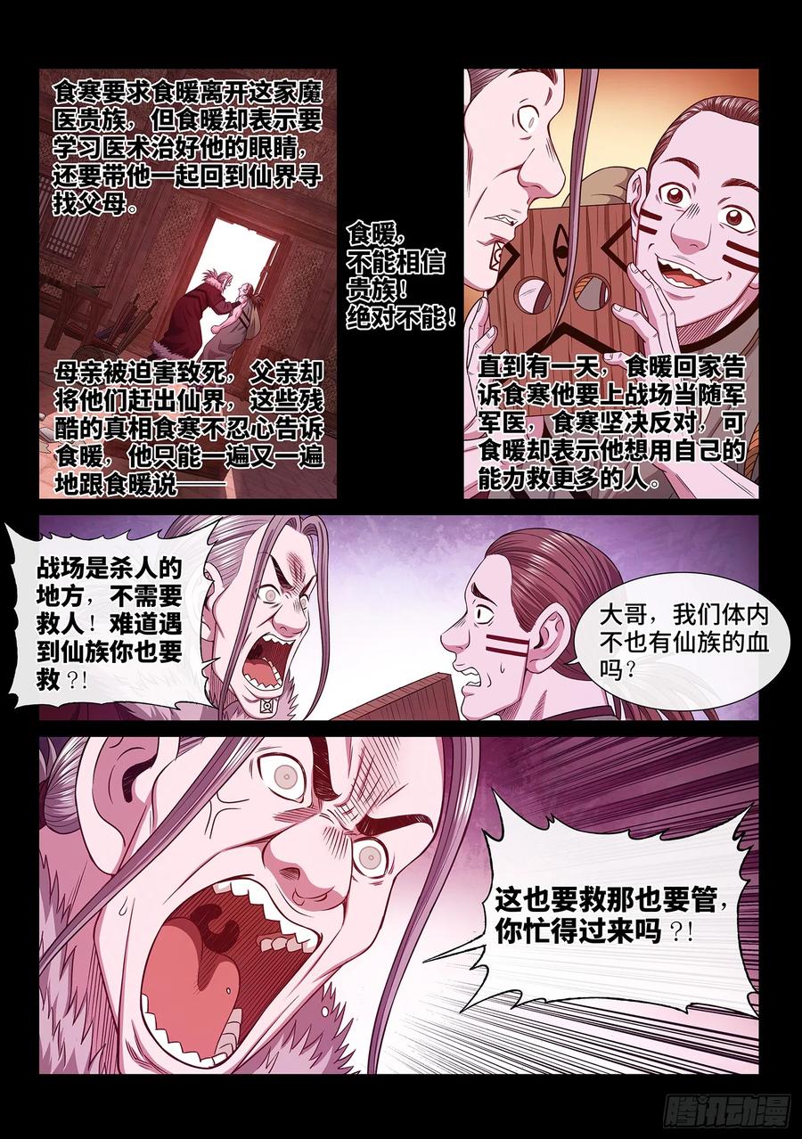 我是大神仙 第557话 ·异界之眼 第8页