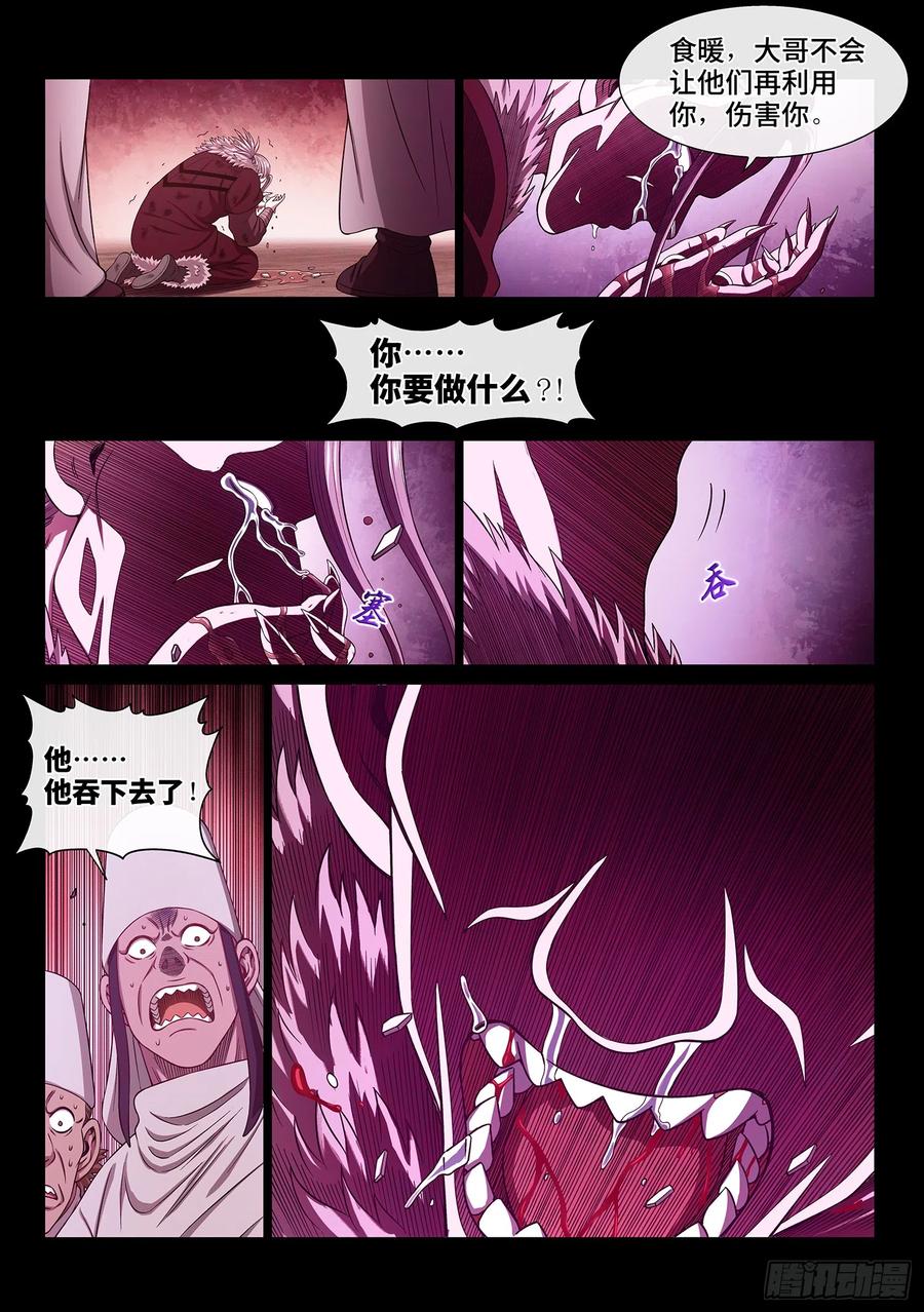 我是大神仙 第557话 ·异界之眼 第14页