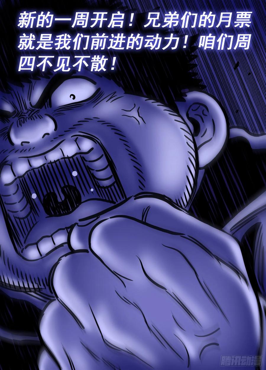 我是大神仙 第557话 ·异界之眼 第18页