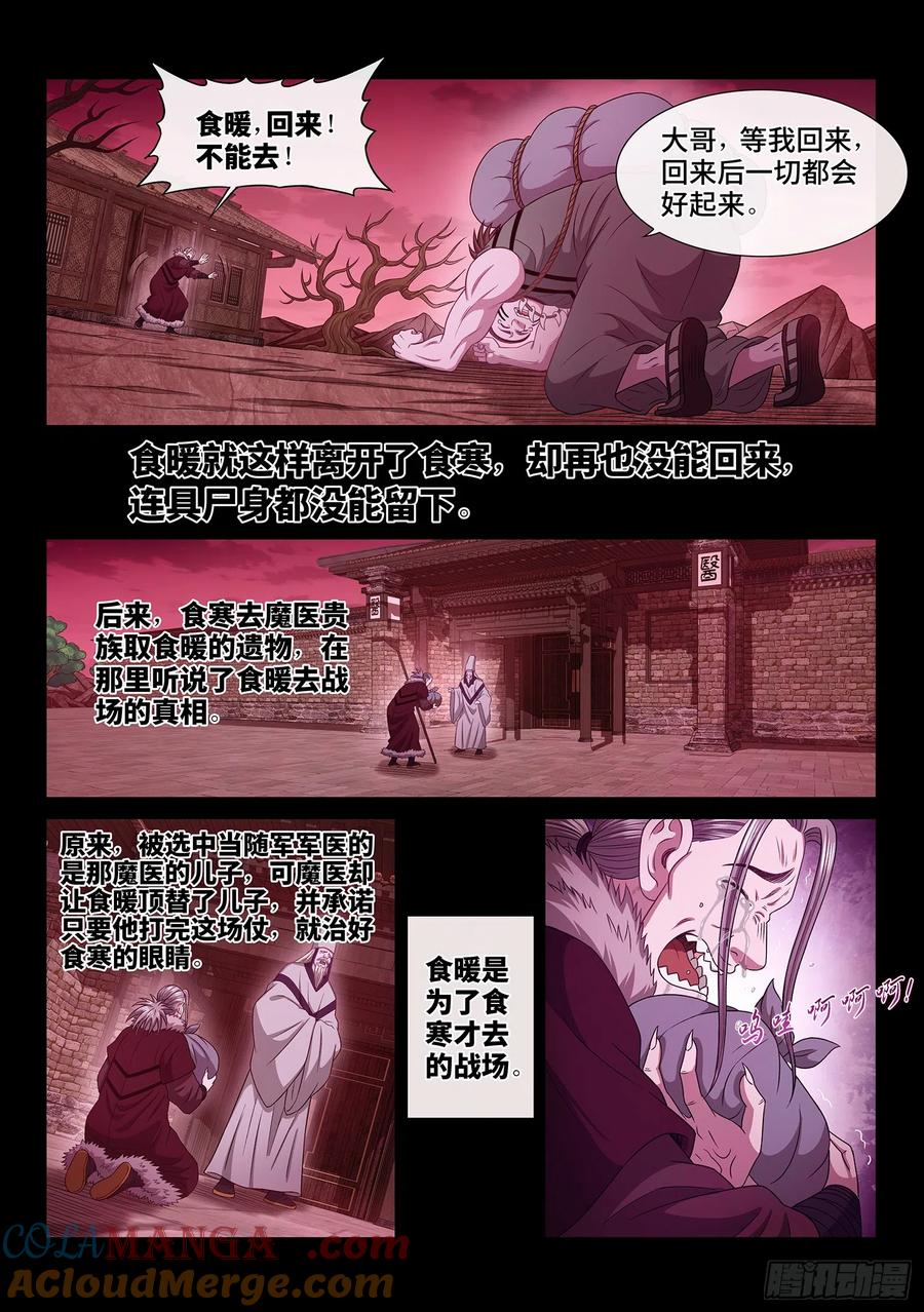 我是大神仙 第557话 ·异界之眼 第9页